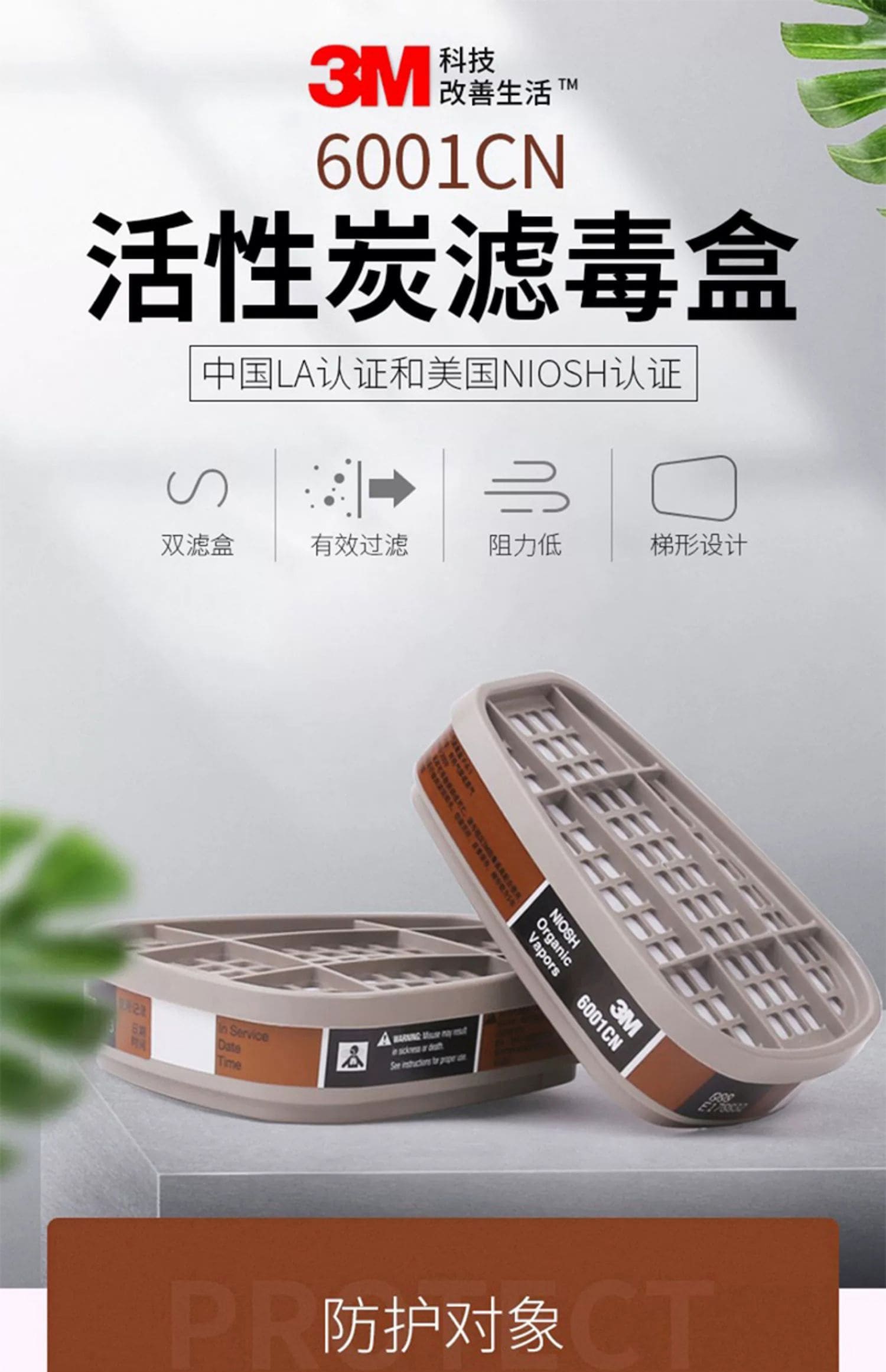 3M 6001CN 滤毒盒 （有机蒸气，如苯及同系物、汽油、丙酮、二硫化碳、醚等）